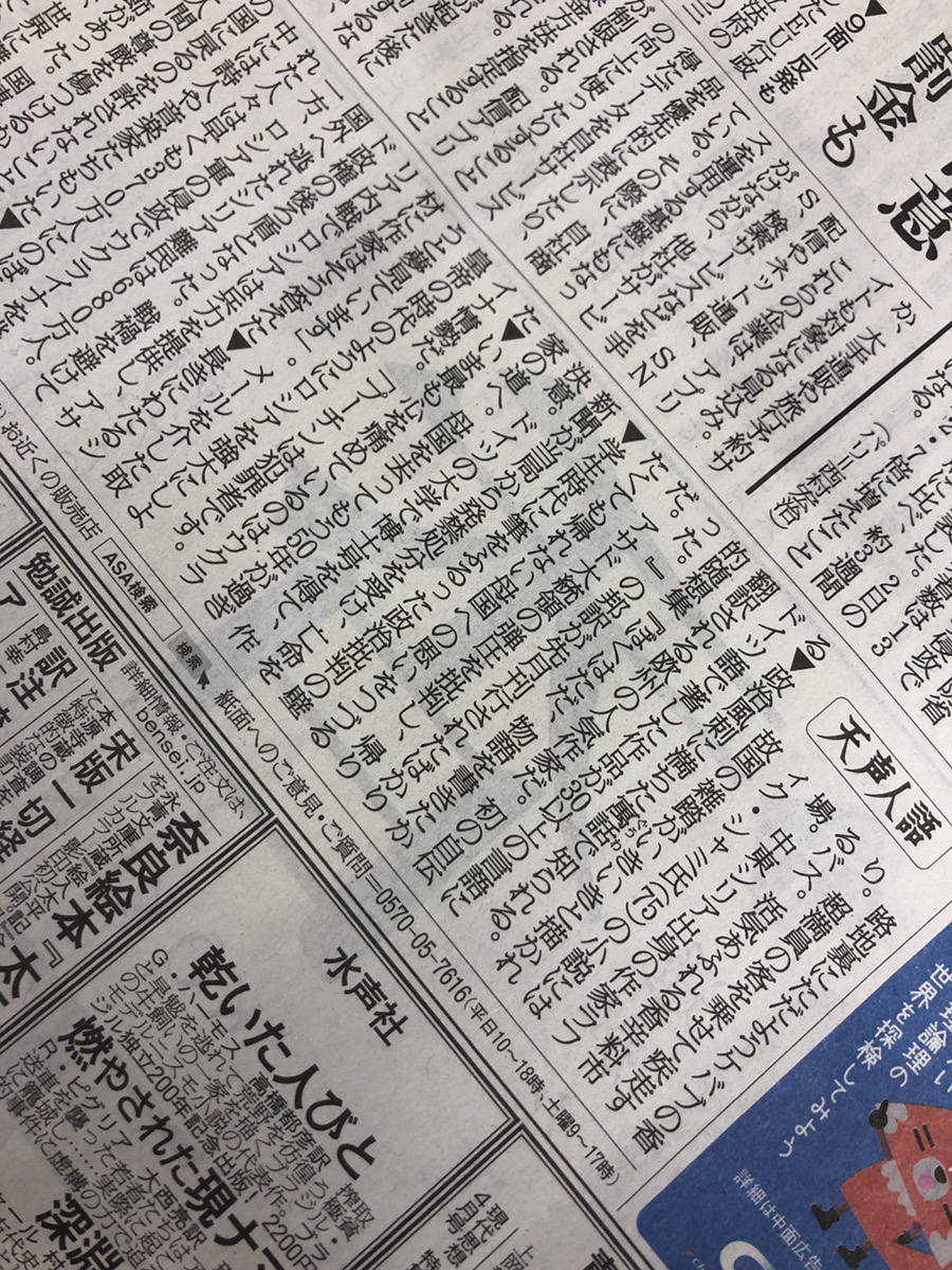 朝日新聞「天声人語」（202.3.26）で『ぼくはただ、物語が書きたかった。』